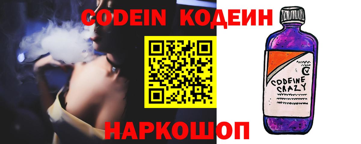 Кодеиновый сироп Lean напиток Lean (лин)  Вход с VPN  Кодеиновый сироп Lean напиток Lean (лин)  Кумертау 