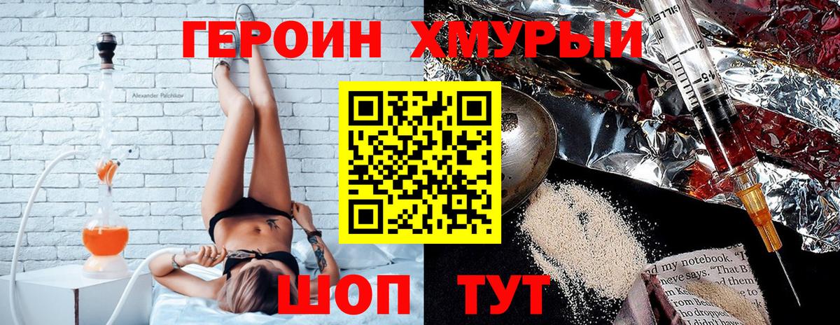 ГЕРОИН хмурый Кумертау