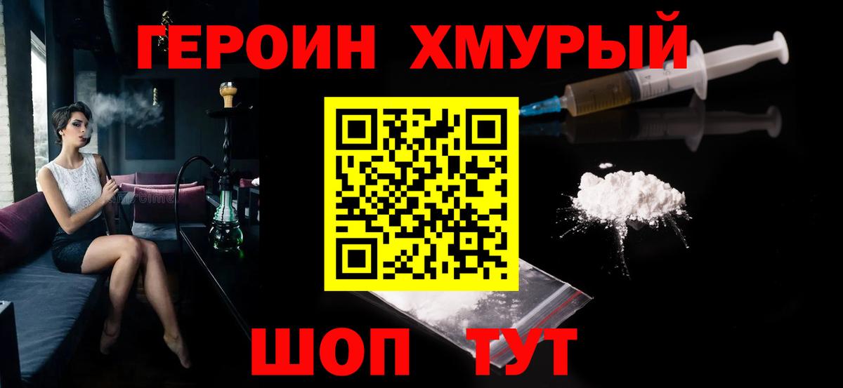 ГЕРОИН  Вход с VPN  Кумертау  Героин VHQ 
