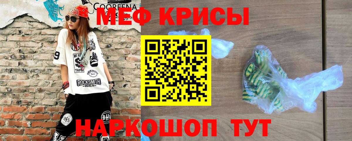 Меф  Кумертау